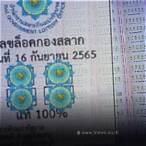 ข่าวกองสลากล่าสุดวันนี้